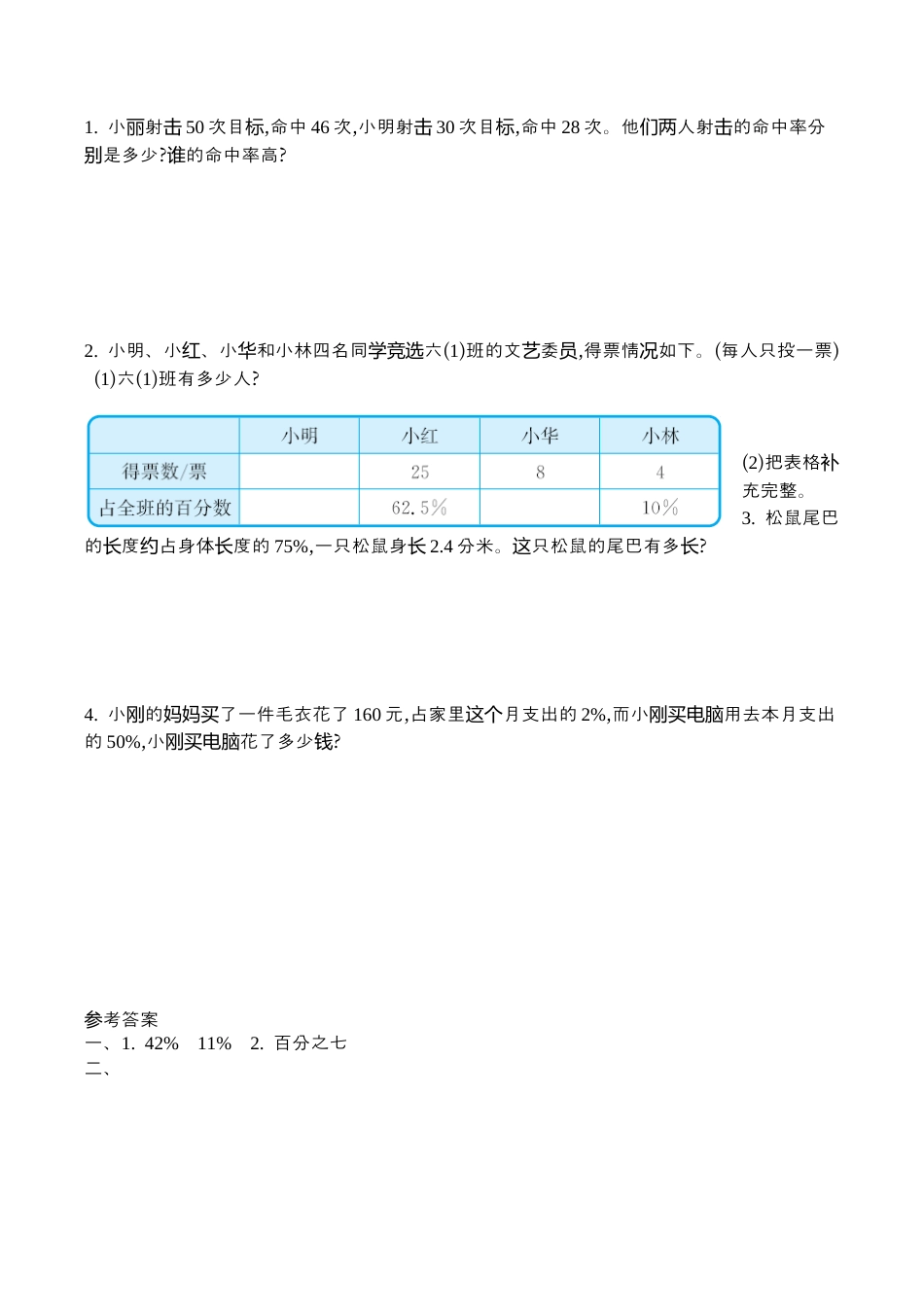 小学六年级（上）北师大数学第四单元测试卷.2.docx_第2页