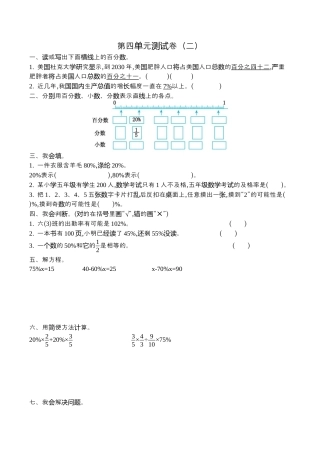 小学六年级（上）北师大数学第四单元测试卷.2.docx