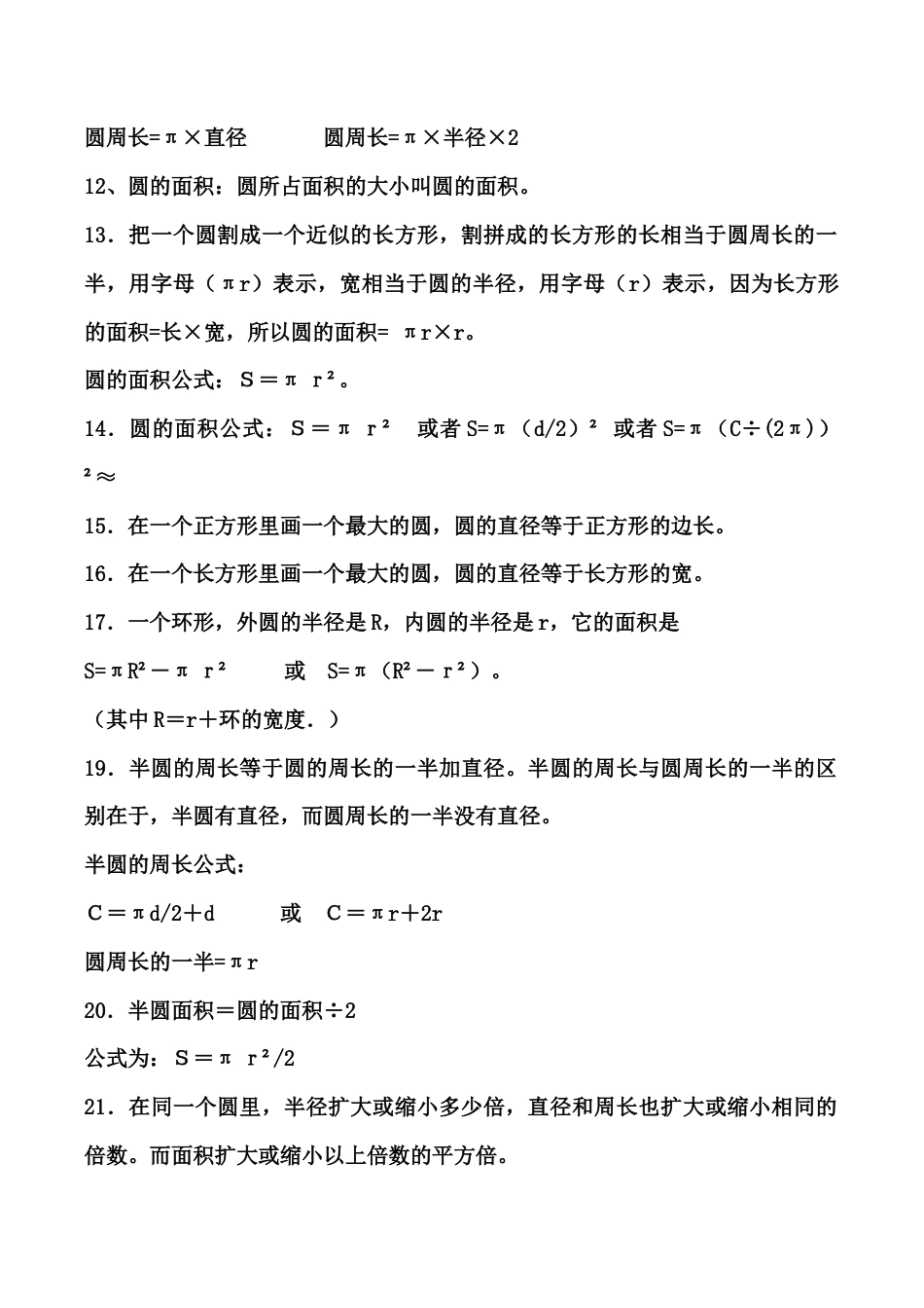 六年级数学上-【北师大版】六数上知识点归纳23页.doc_第2页
