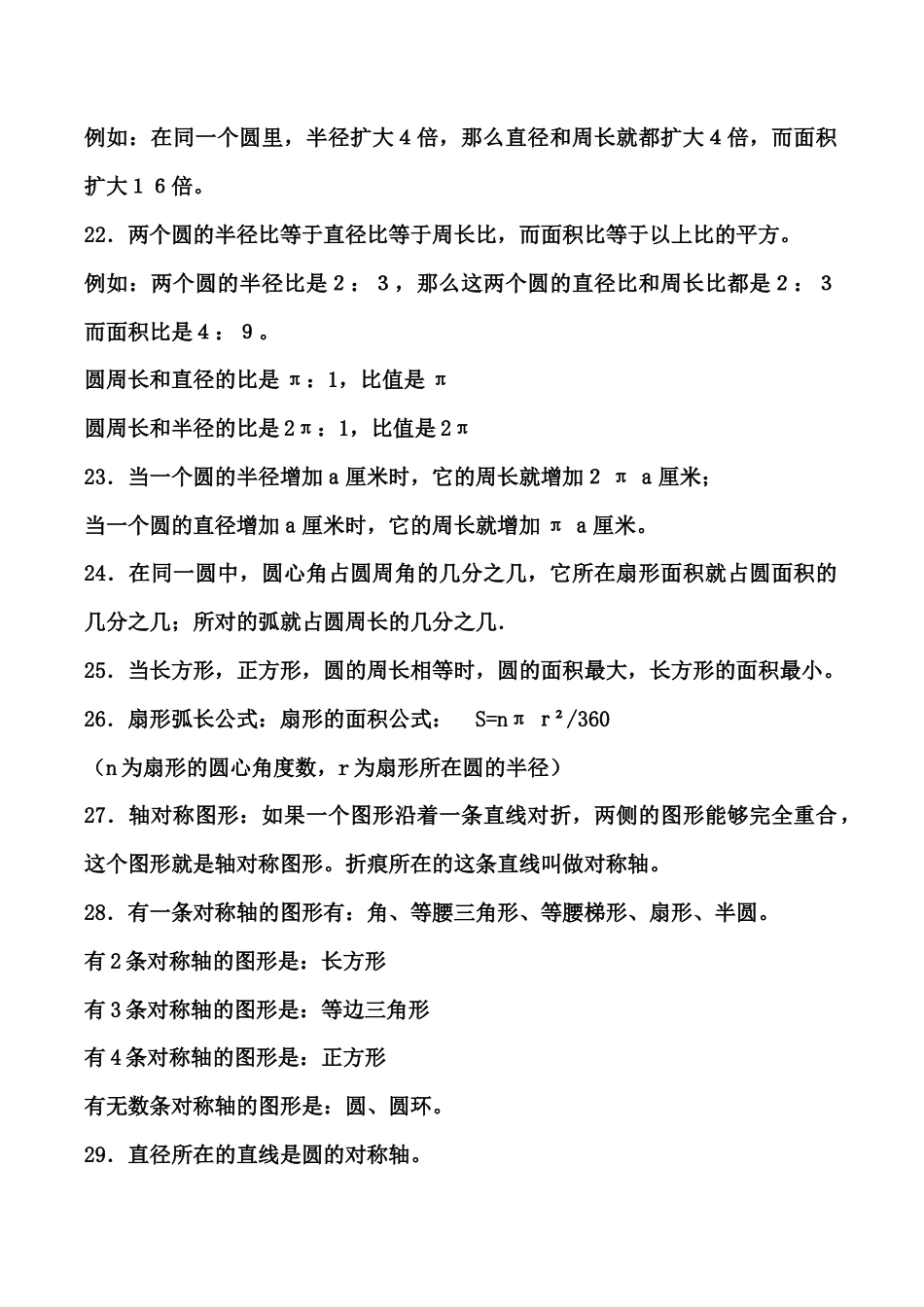 六年级数学上-【北师大版】六数上知识点归纳23页.doc_第3页