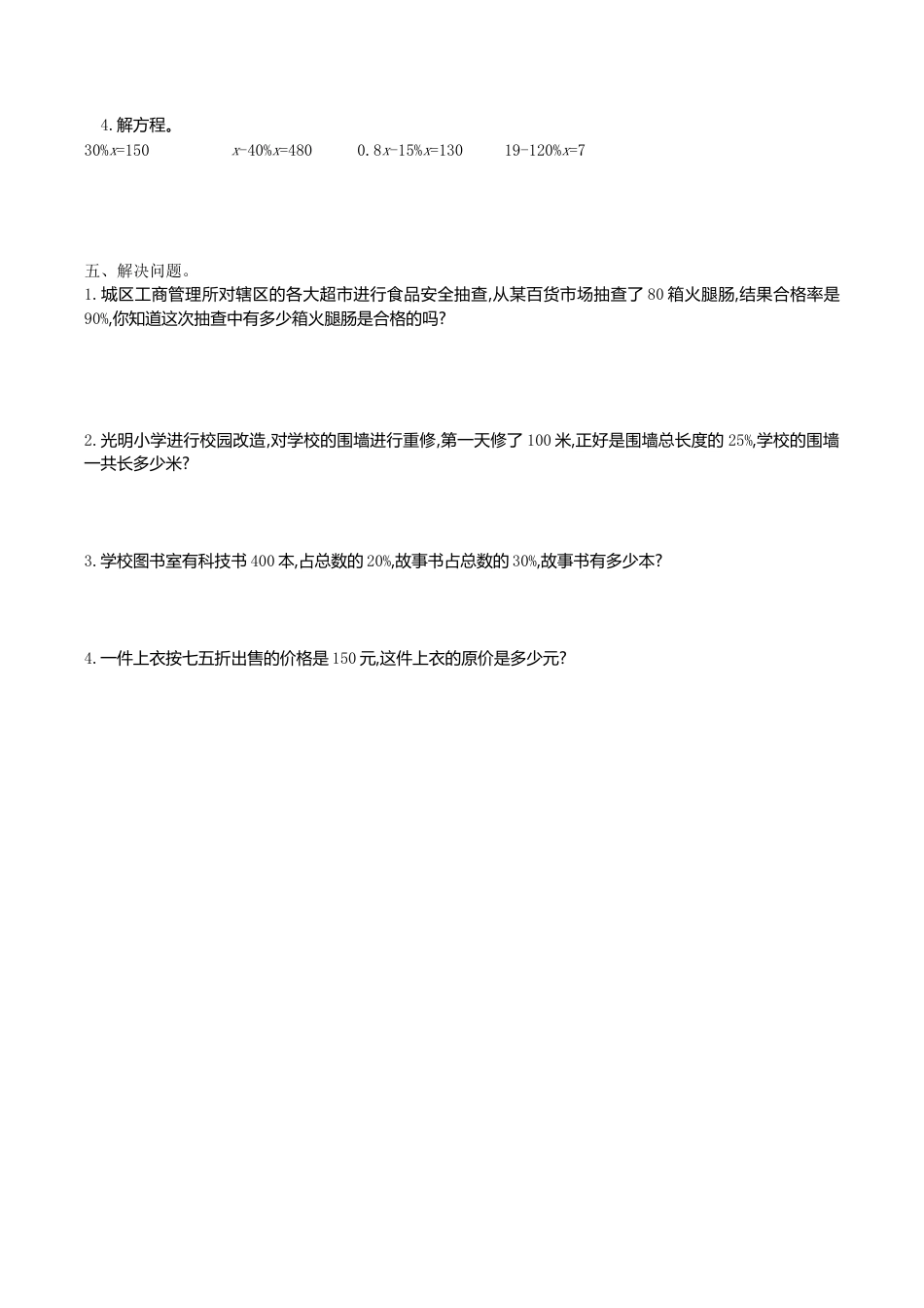 小学六年级（上）北师大数学第四单元测试卷.1.doc_第2页