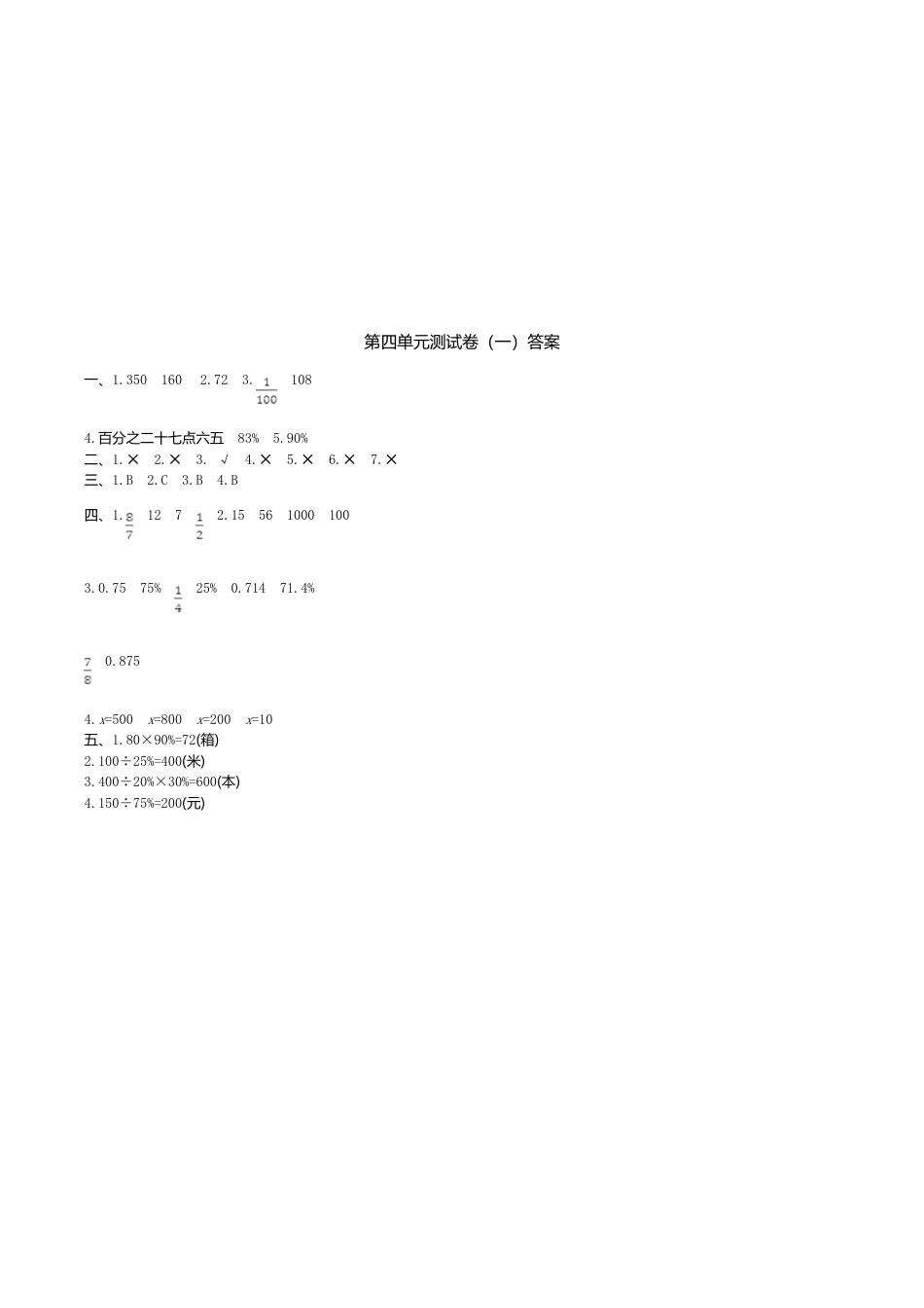 小学六年级（上）北师大数学第四单元测试卷.1.doc_第3页