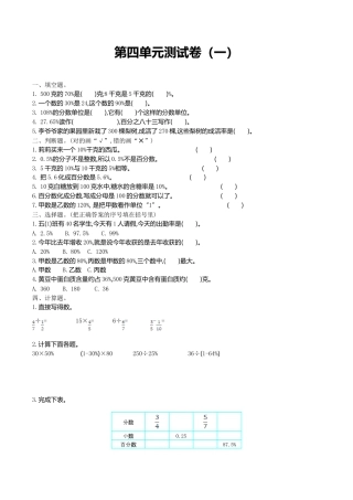 小学六年级（上）北师大数学第四单元测试卷.1.doc