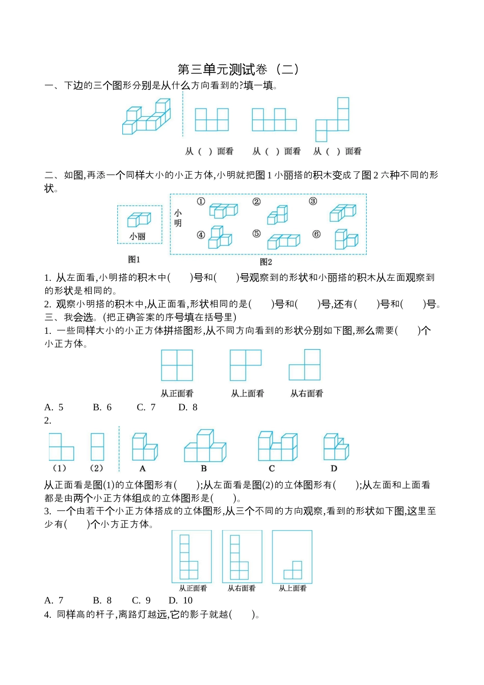 小学六年级（上）北师大数学第三单元测试卷.2.docx_第1页