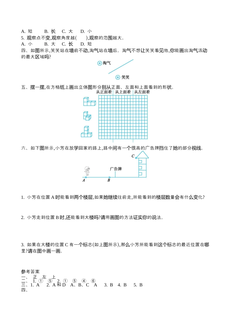 小学六年级（上）北师大数学第三单元测试卷.2.docx_第2页
