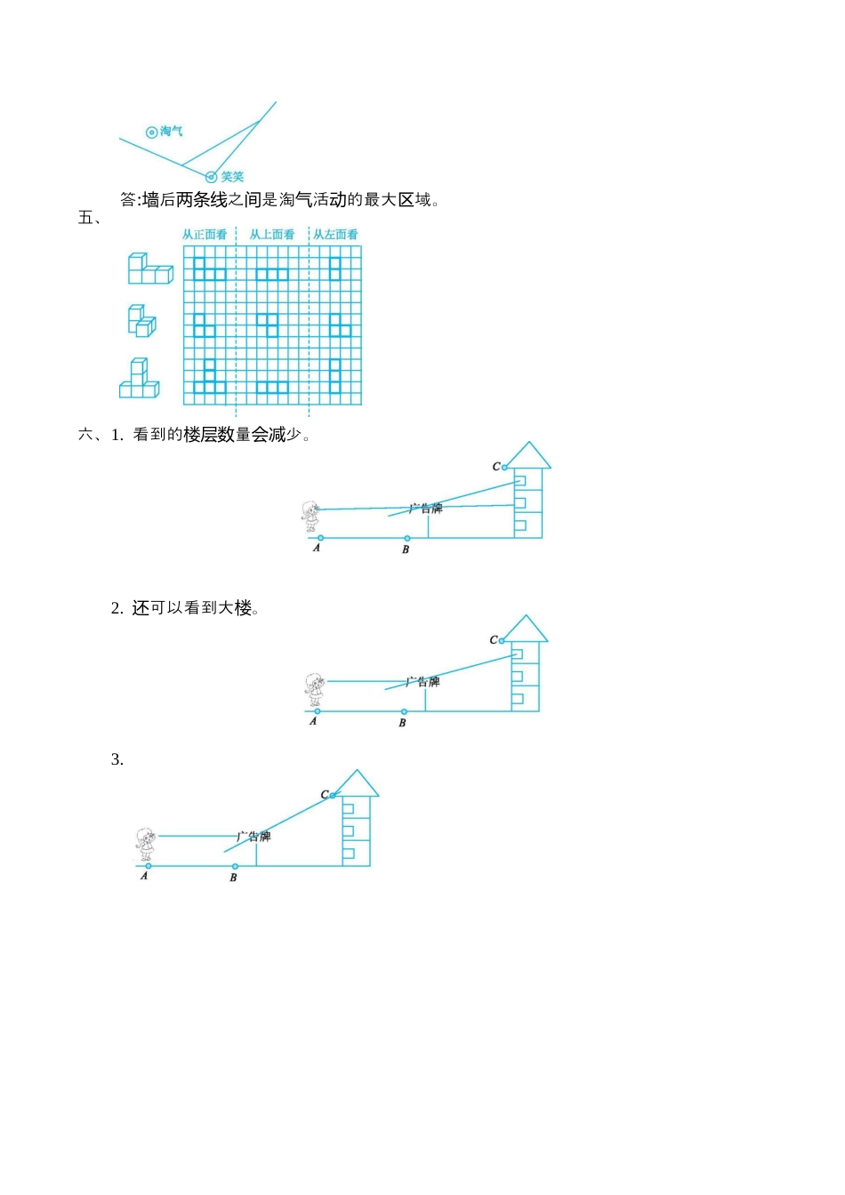 小学六年级（上）北师大数学第三单元测试卷.2.docx_第3页