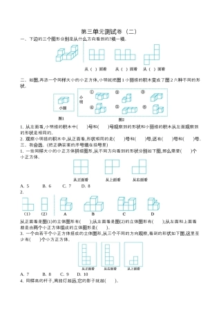 小学六年级（上）北师大数学第三单元测试卷.2.docx