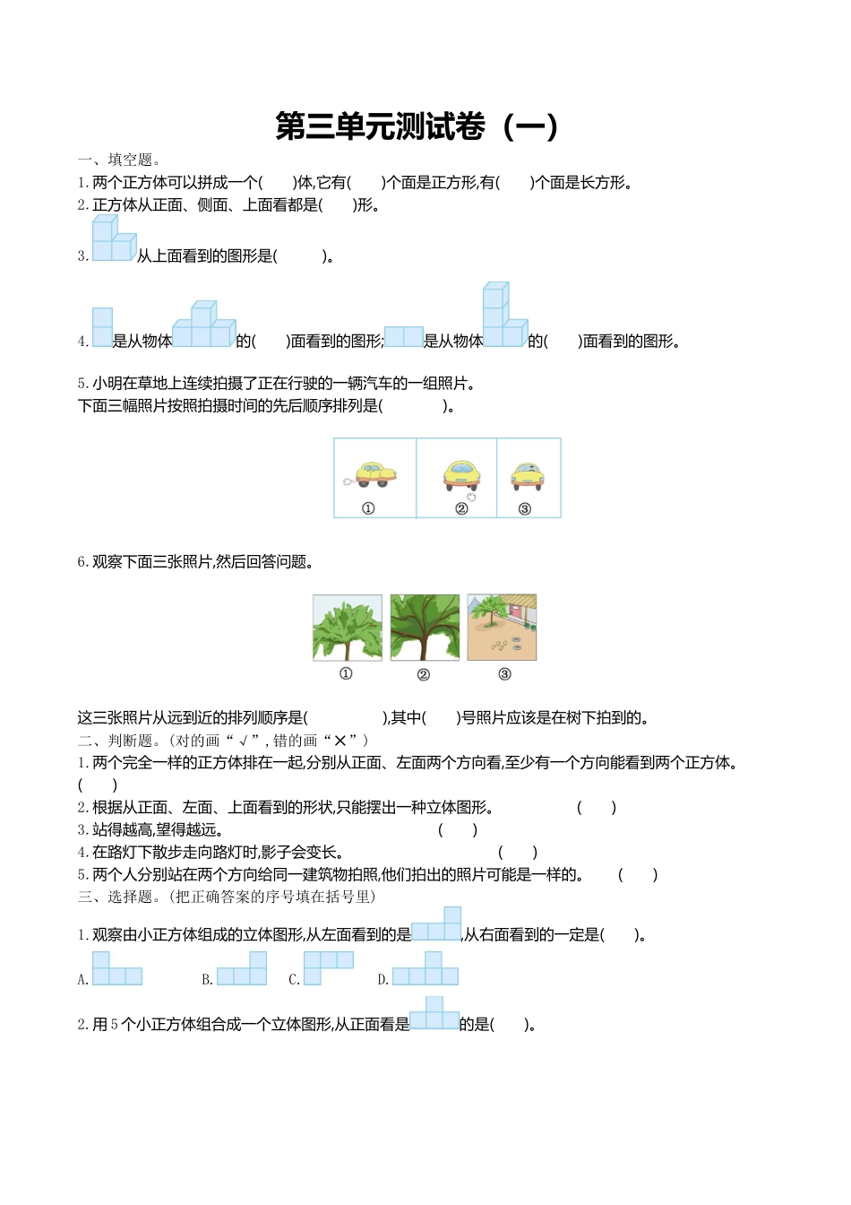 小学六年级（上）北师大数学第三单元测试卷.1.doc_第1页