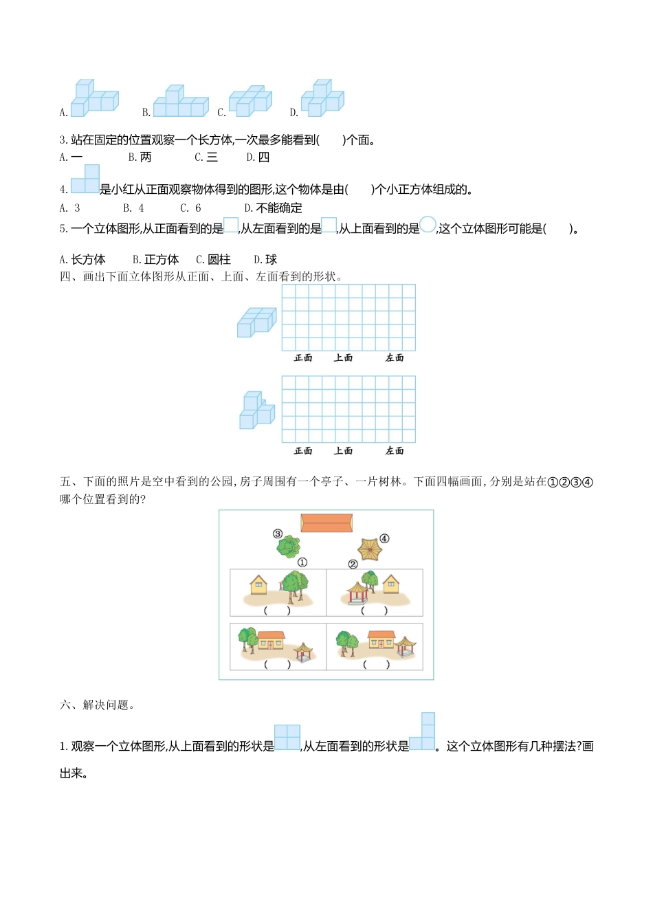 小学六年级（上）北师大数学第三单元测试卷.1.doc_第2页