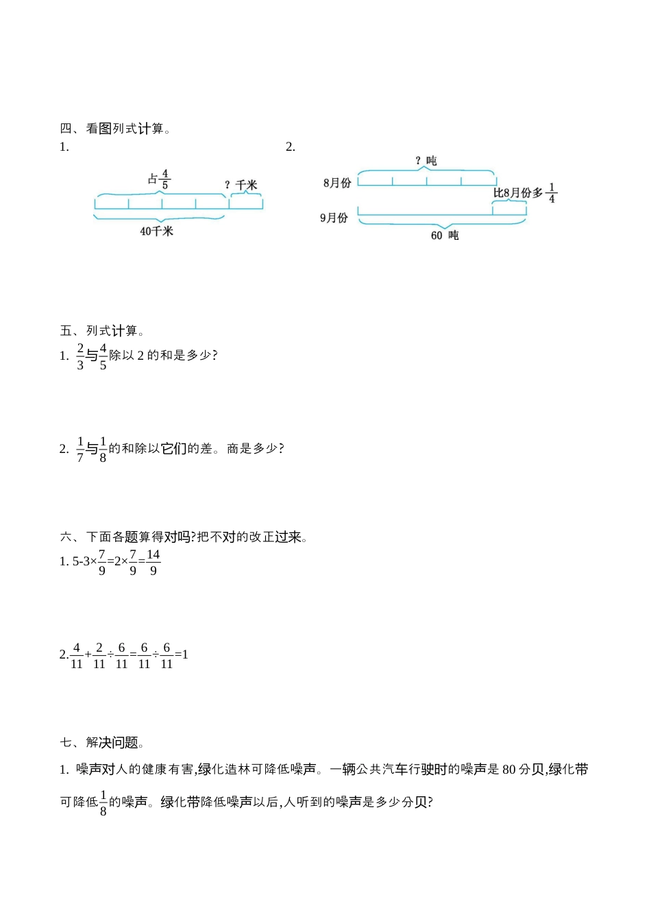 小学六年级（上）北师大数学第二单元测试卷.2.docx_第2页