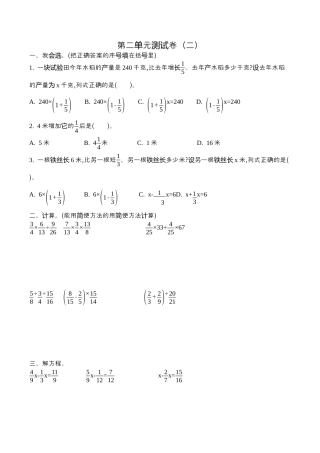 小学六年级（上）北师大数学第二单元测试卷.2.docx