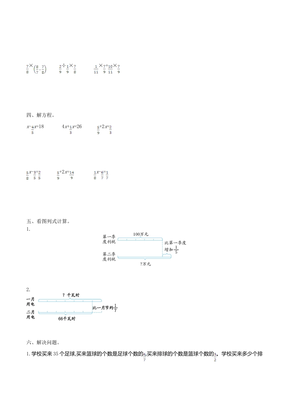 小学六年级（上）北师大数学第二单元测试卷.1.doc_第2页