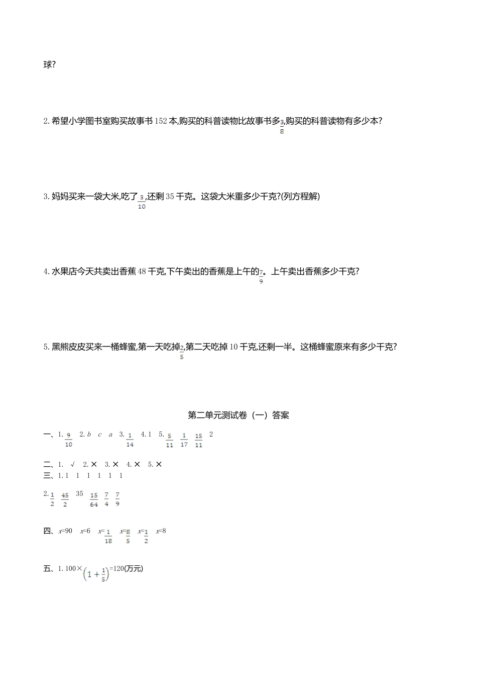 小学六年级（上）北师大数学第二单元测试卷.1.doc_第3页