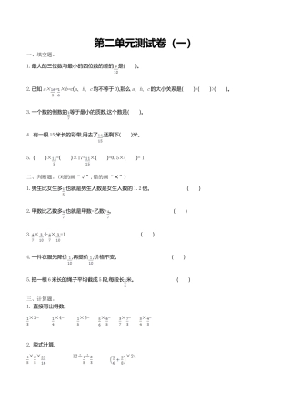 小学六年级（上）北师大数学第二单元测试卷.1.doc