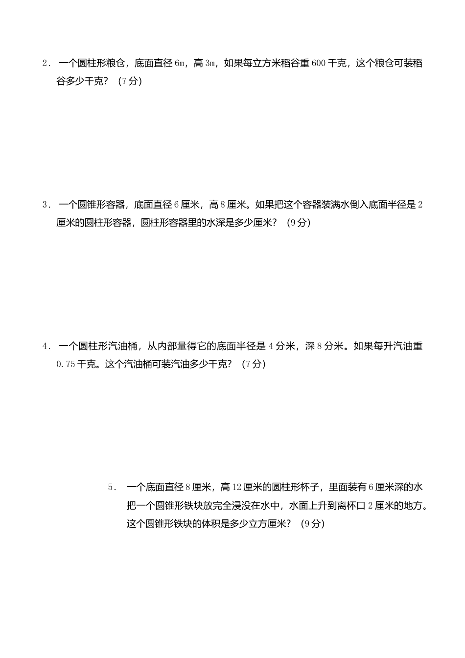 北师大版小学六年级下学期数学第一单元测试题（附答案）.doc_第3页