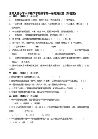 北师大版小学六年级下学期数学第一单元测试题（附答案）.doc