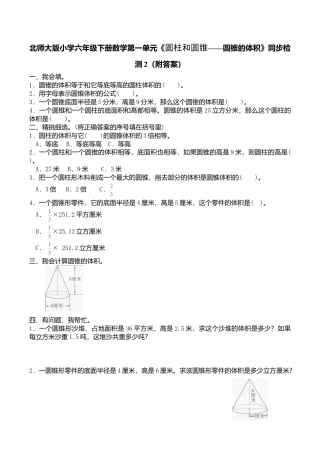 北师大版小学六年级下册数学第一单元《圆柱和圆锥——圆锥的体积》同步检测2（附答案）.doc