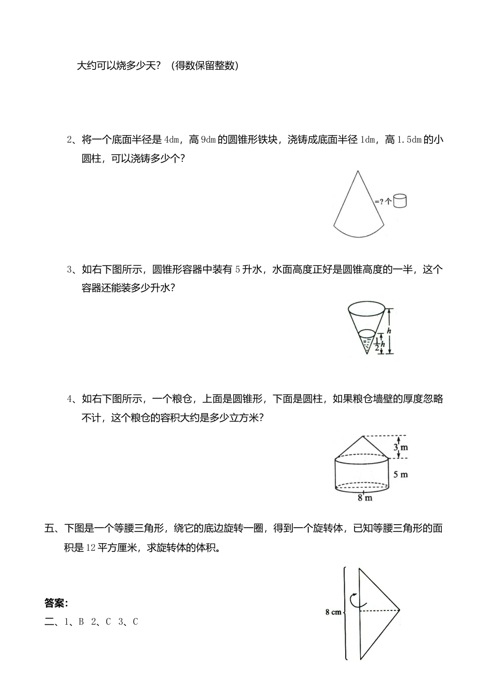 北师大版小学六年级下册数学第一单元《圆柱和圆锥——圆锥的体积》同步检测1（附答案）.doc_第2页
