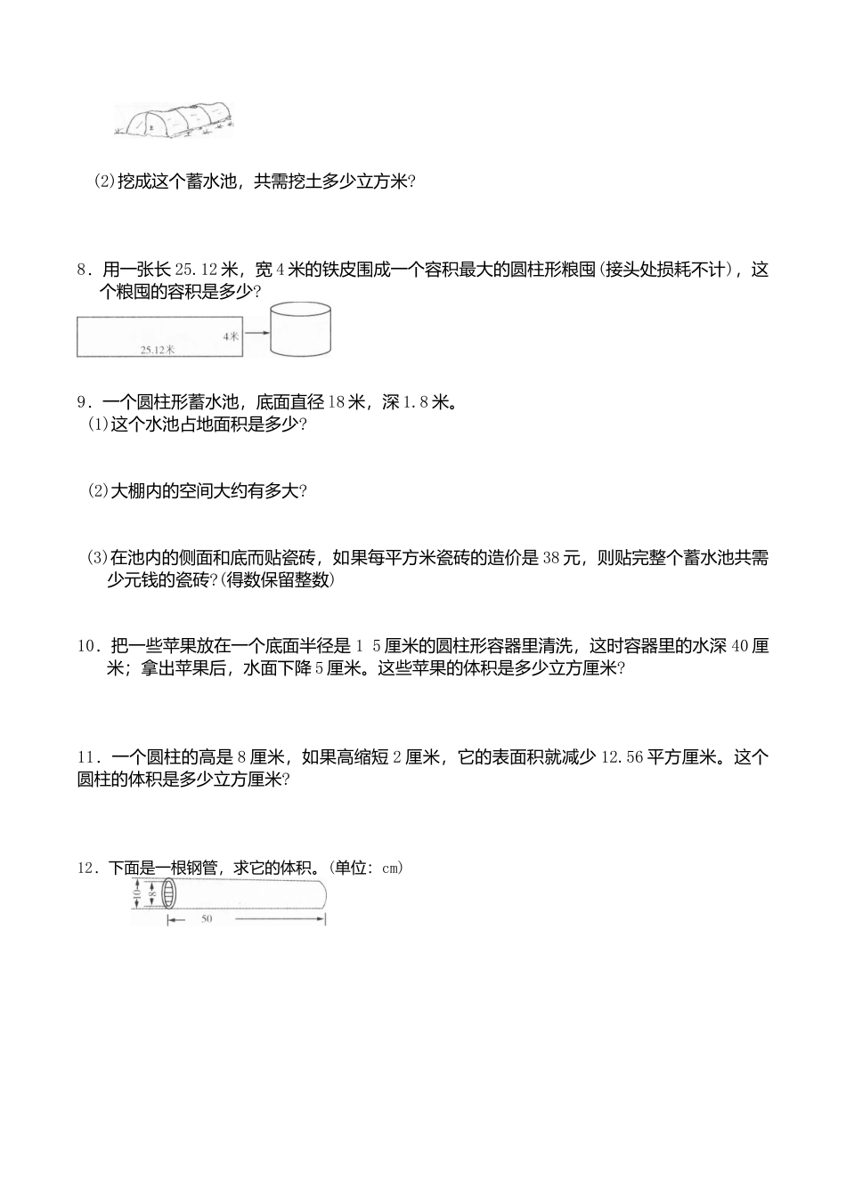 北师大版小学六年级下册数学第一单元《圆柱和圆锥——圆柱的体积》同步检测2（附答案）.doc_第2页