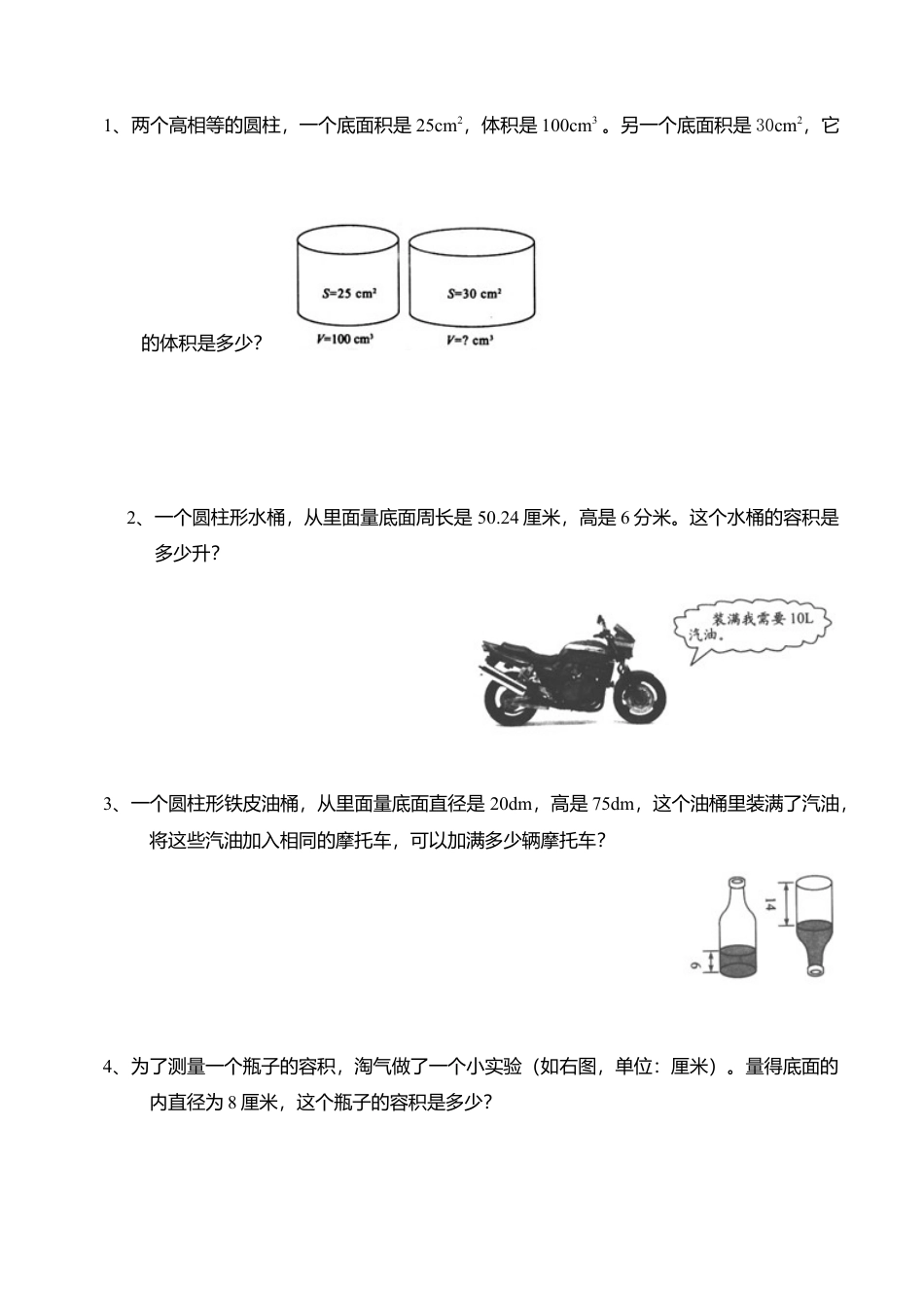 北师大版小学六年级下册数学第一单元《圆柱和圆锥——圆柱的体积》同步检测1（附答案）.doc_第2页