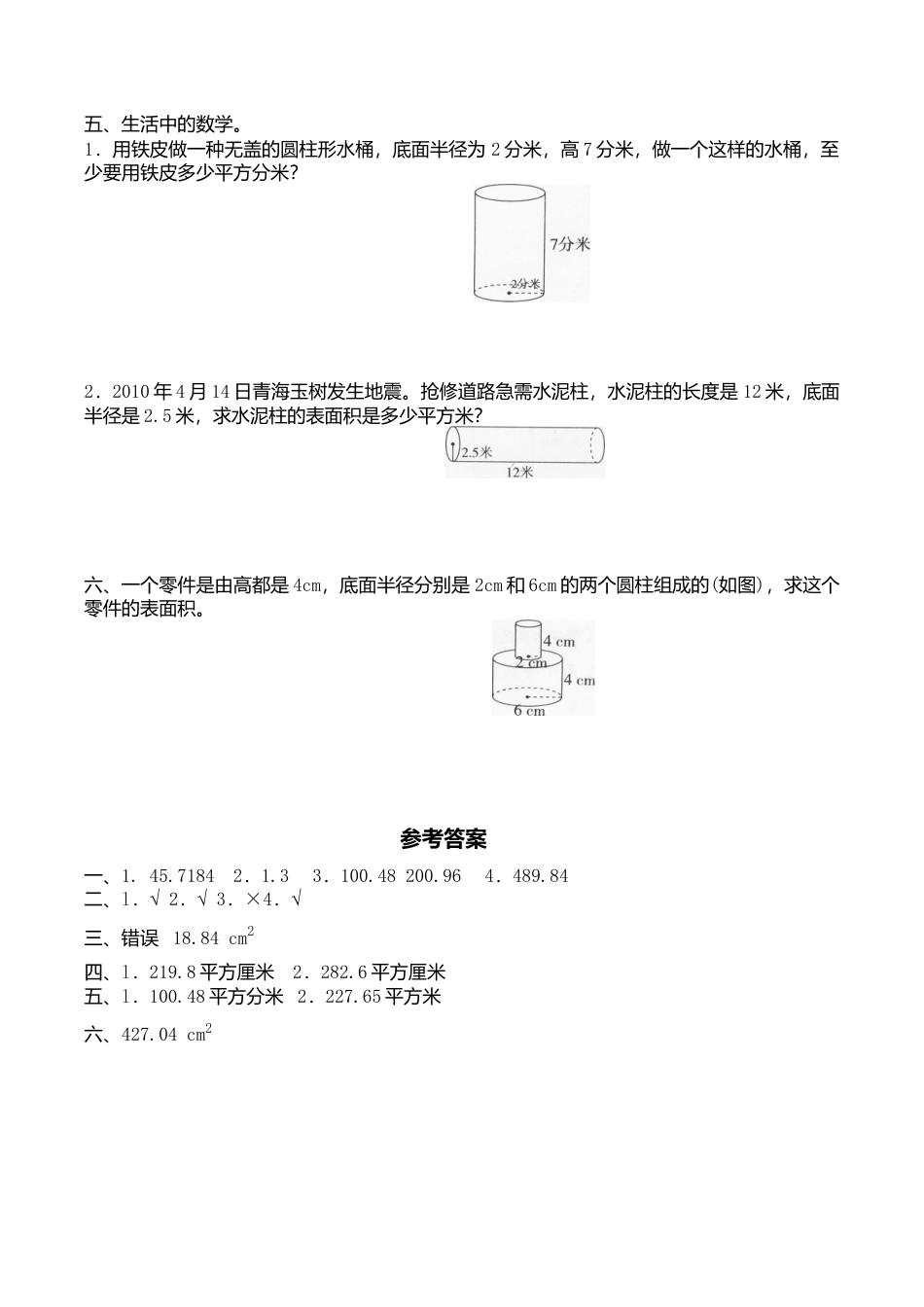 北师大版小学六年级下册数学第一单元《圆柱和圆锥——圆柱的表面积》同步检测2（附答案）.doc_第2页