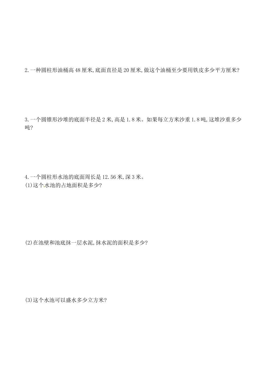 六年级下册数学单元测试-第一单元北师大版.doc_第3页