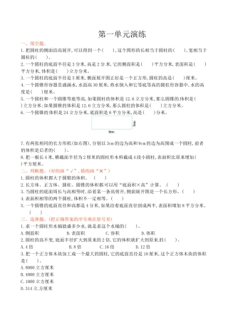 六年级下册数学单元测试-第一单元北师大版.doc
