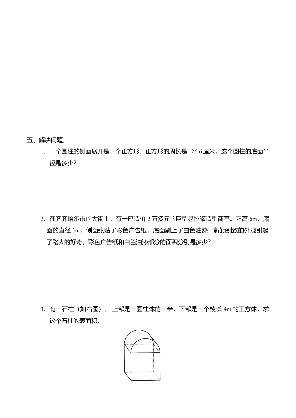 北师大版小学六年级下册数学第一单元《圆柱和圆锥——圆柱的表面积》同步检测1（附答案）.doc_第2页