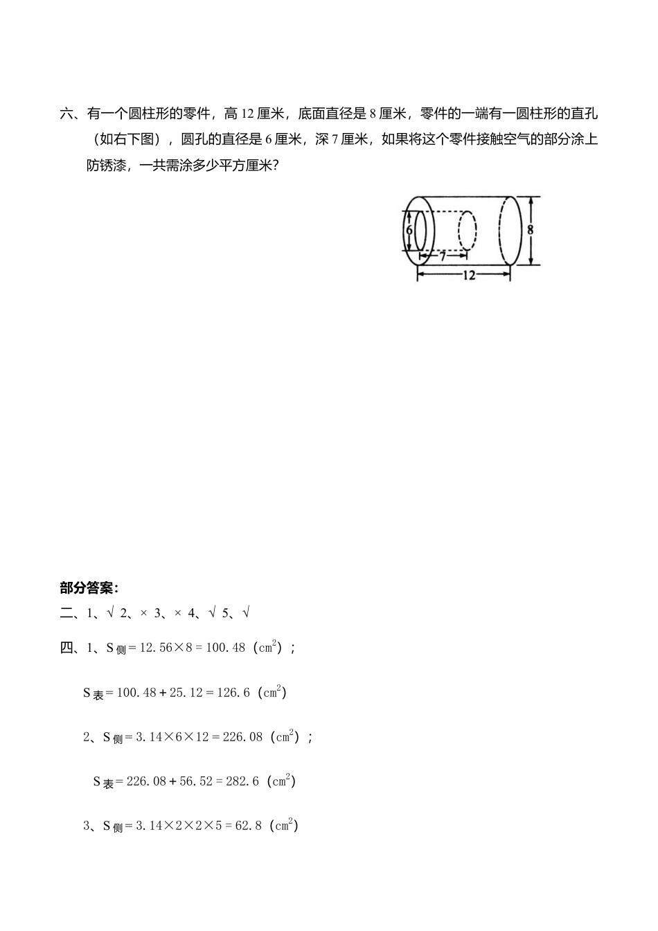 北师大版小学六年级下册数学第一单元《圆柱和圆锥——圆柱的表面积》同步检测1（附答案）.doc_第3页