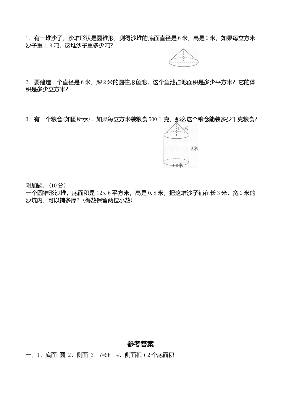 北师大版小学六年级下册数学第一单元《圆柱和圆锥》单元测试4（附答案）.doc_第3页