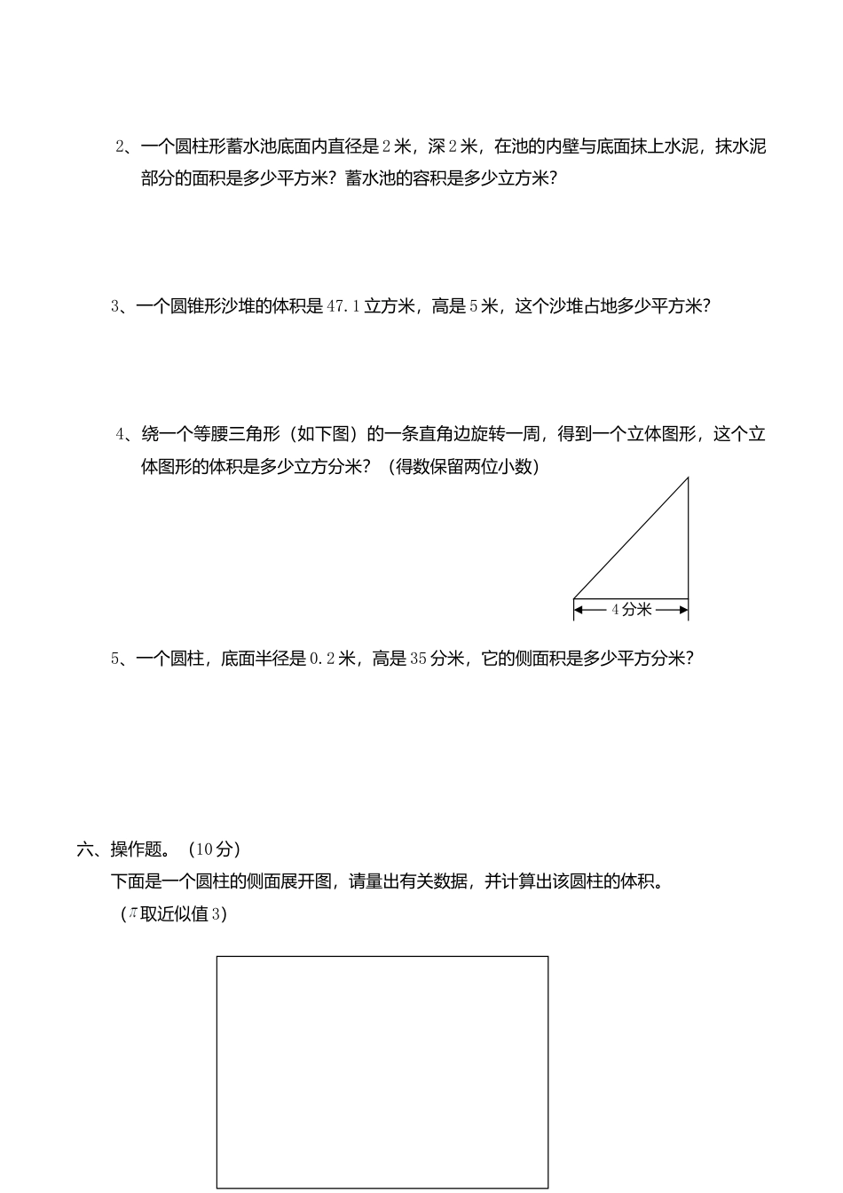 北师大版小学六年级下册数学第一单元《圆柱和圆锥》单元测试3（附答案）.doc_第3页