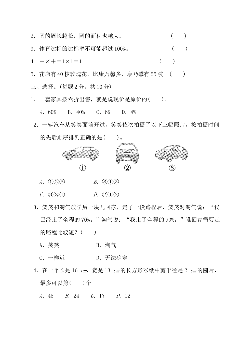 小学六年级数学上-北师大版期中练习  10.docx_第2页
