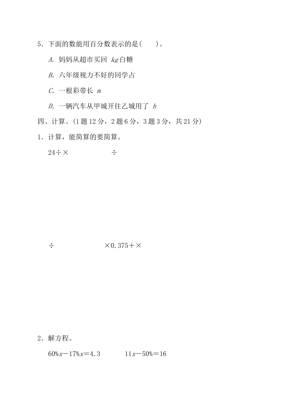 小学六年级数学上-北师大版期中练习  10.docx_第3页