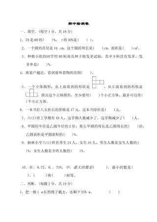 小学六年级数学上-北师大版期中练习  10.docx