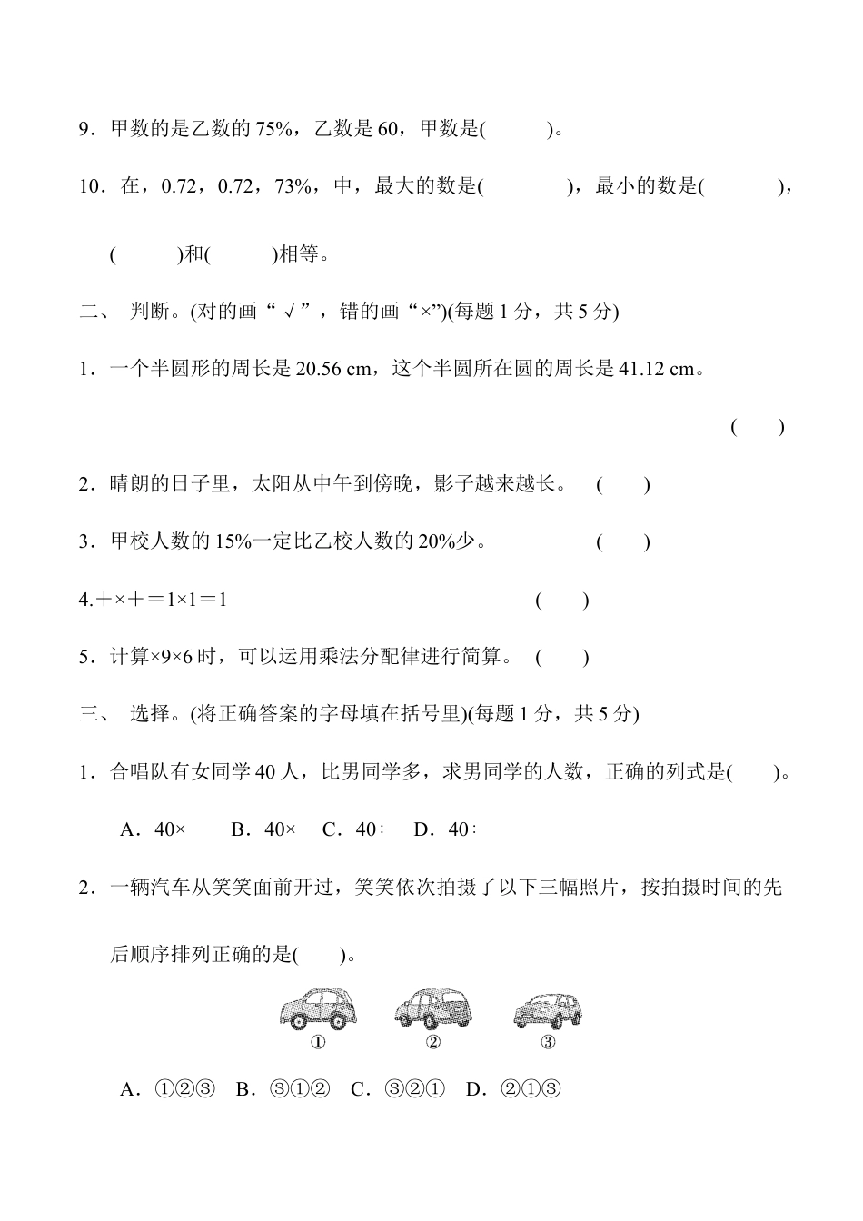 小学六年级数学上-北师大版期中练习  8.docx_第2页