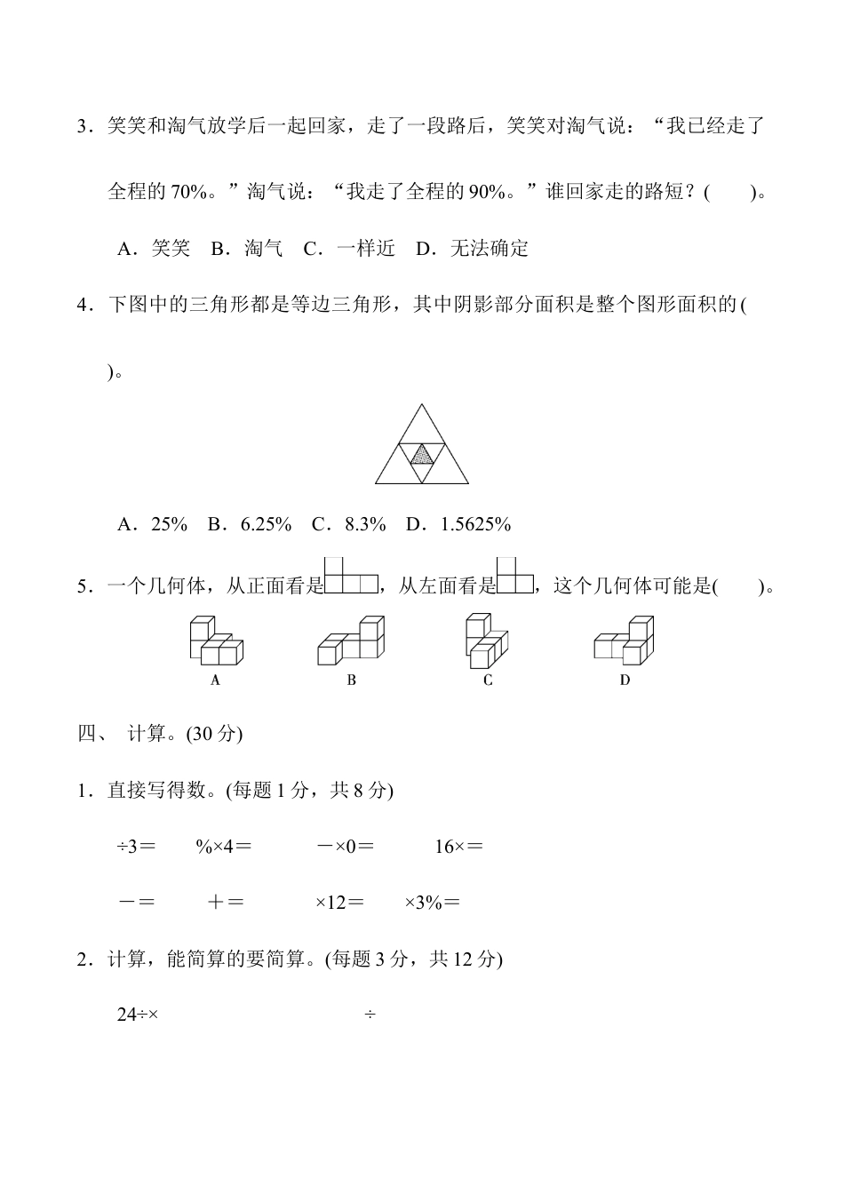 小学六年级数学上-北师大版期中练习  8.docx_第3页