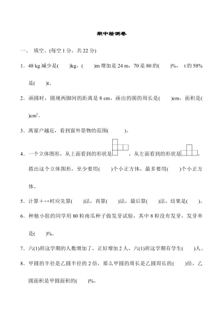 小学六年级数学上-北师大版期中练习  8.docx