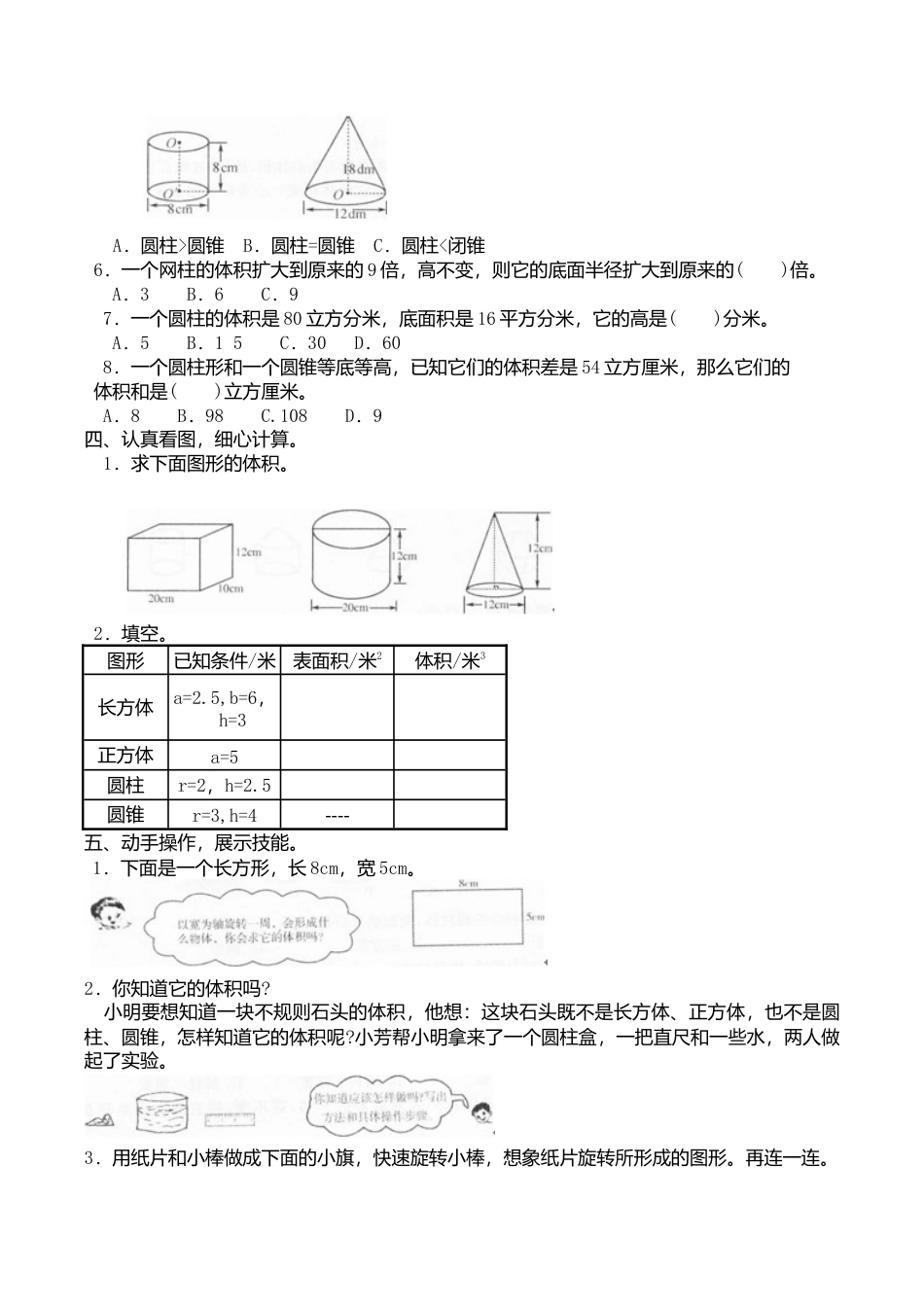 北师大版小学六年级下册数学第一单元《圆柱和圆锥》单元测试1（附答案）.doc_第2页