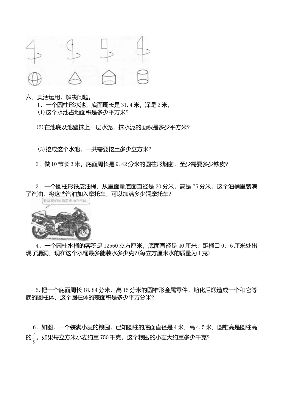 北师大版小学六年级下册数学第一单元《圆柱和圆锥》单元测试1（附答案）.doc_第3页