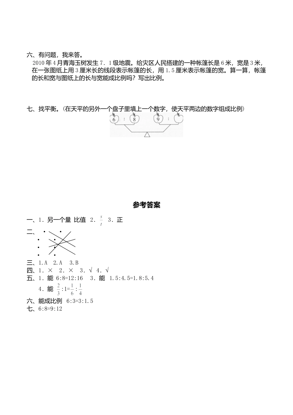 北师大版小学六年级下册数学第四单元《正比例和反比例——正比例》同步检测2（附答案）.doc_第2页