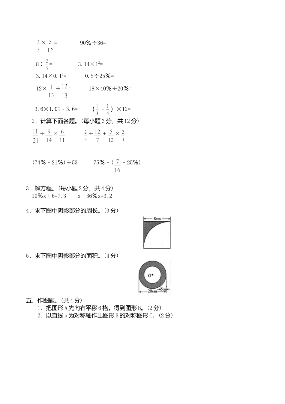 小学六年级数学上-北师大版期中练习  7.doc_第2页