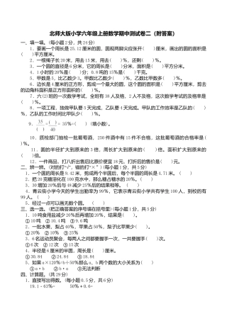 小学六年级数学上-北师大版期中练习  7.doc