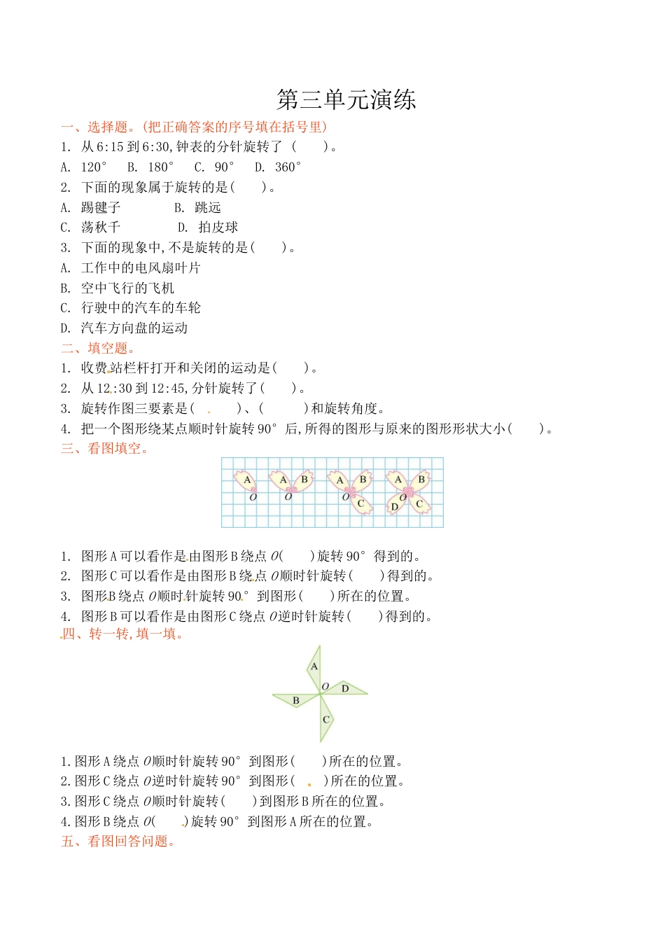 六年级下册数学单元测试-第三单元北师大版.docx_第1页
