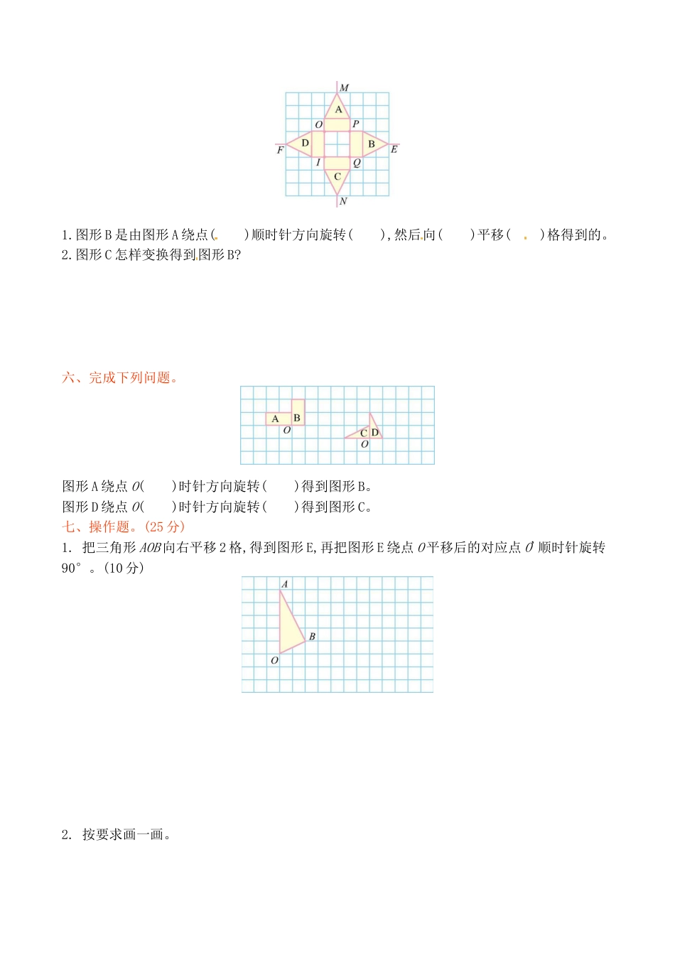 六年级下册数学单元测试-第三单元北师大版.docx_第2页