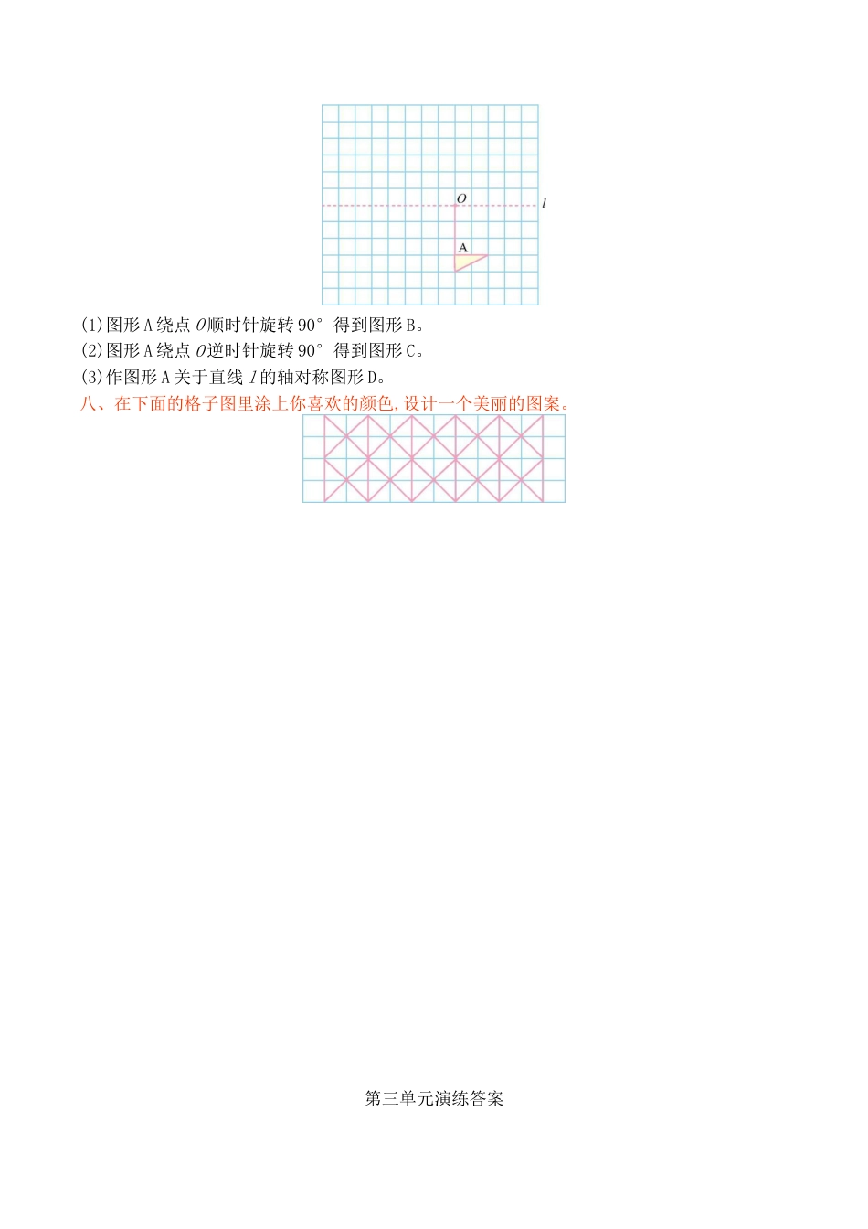 六年级下册数学单元测试-第三单元北师大版.docx_第3页
