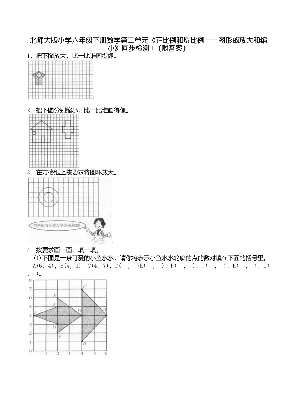 北师大版小学六年级下册数学第四单元《正比例和反比例——图形的放大和缩小》同步检测1（附答案）.doc_第1页