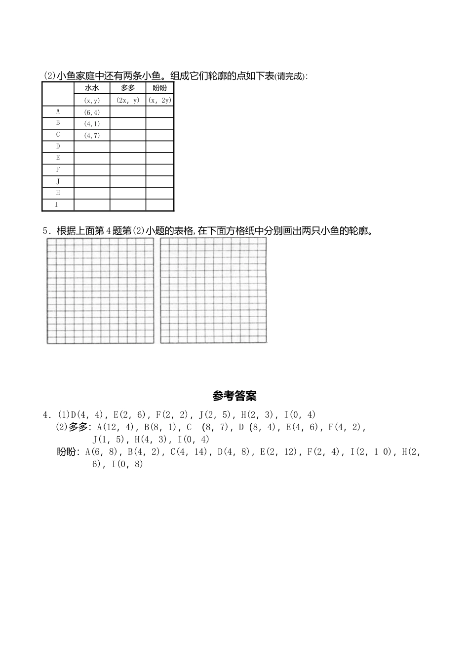 北师大版小学六年级下册数学第四单元《正比例和反比例——图形的放大和缩小》同步检测1（附答案）.doc_第2页