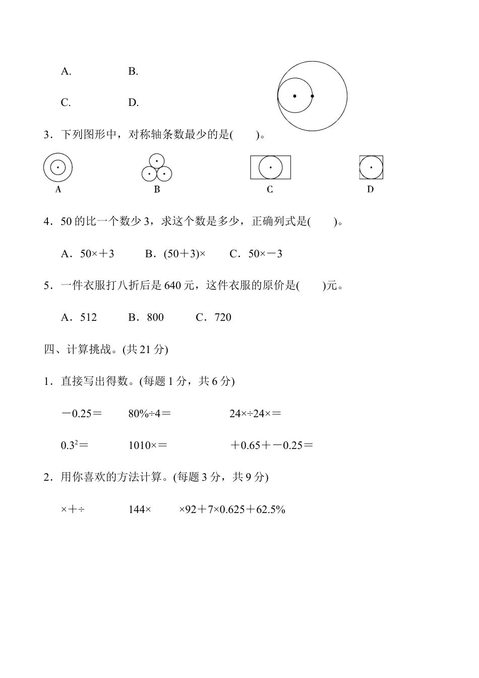 小学六年级数学上-北师大版期中练习  6.docx_第3页