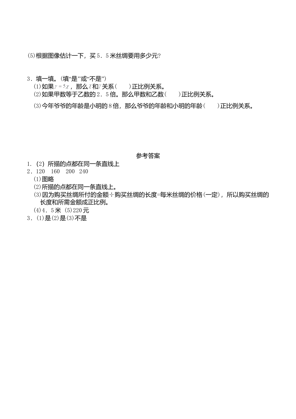 北师大版小学六年级下册数学第四单元《正比例和反比例——画一画》同步检测2（附答案）.doc_第2页