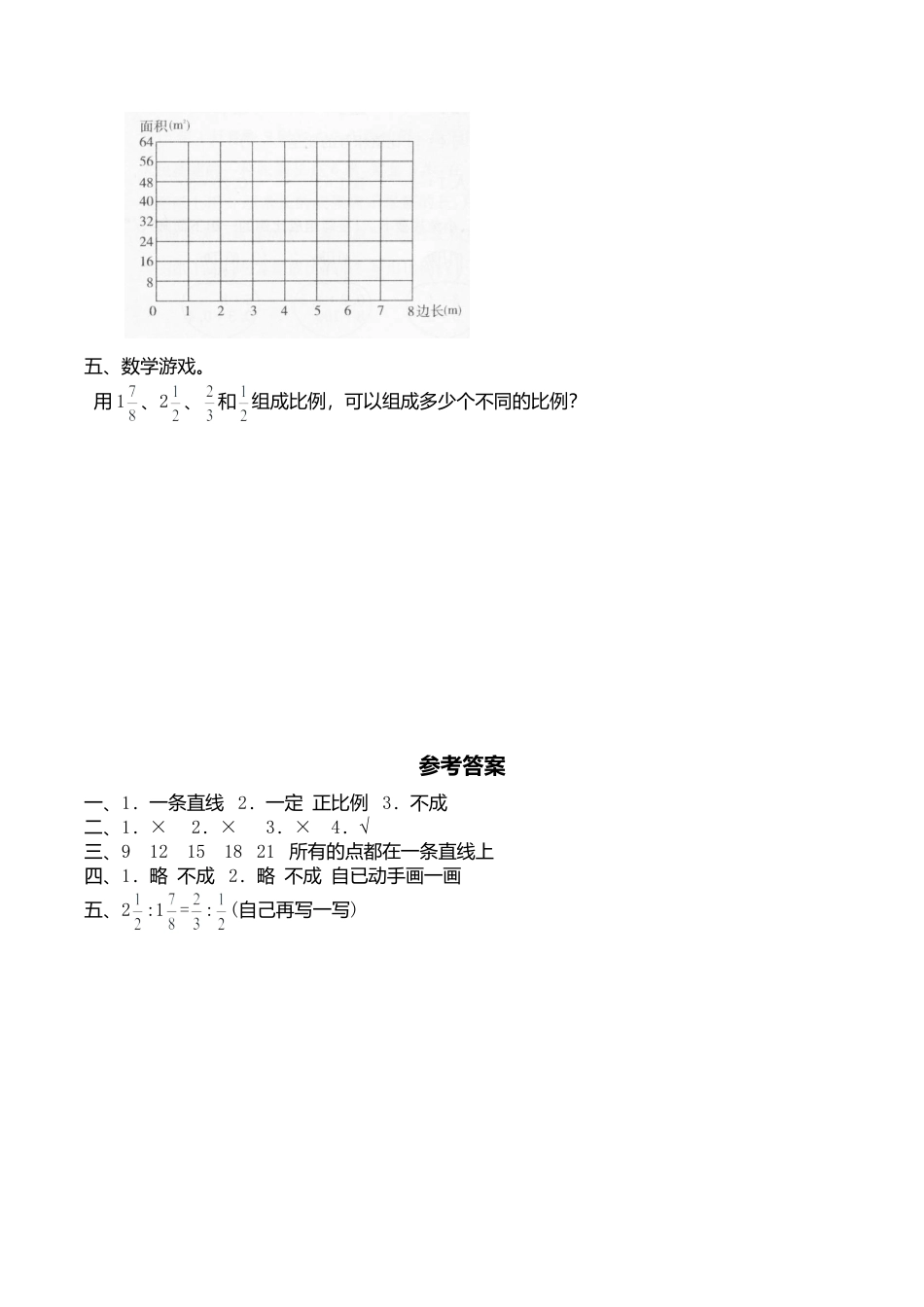 北师大版小学六年级下册数学第四单元《正比例和反比例——画一画》同步检测1（附答案）.doc_第2页